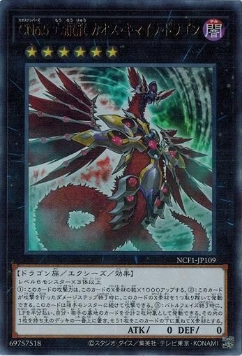CNo.5 亡朧龍 カオス・キマイラ・ドラゴン【ウルトラレア