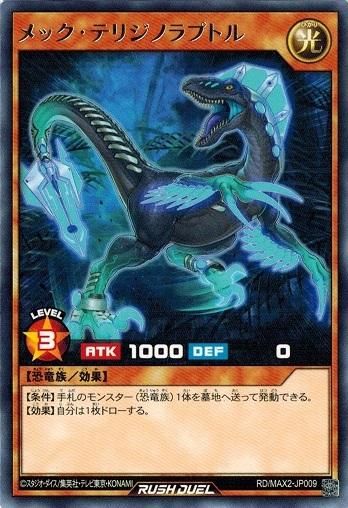 メック テリジノラプトル レア トレカ道 メック テリジノラプトル レア トレカ道