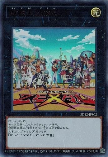 遊戯王ZEXAL【ウルトラレア】 - トレカ道 遊戯王ZEXAL【ウルトラレア】 - トレカ道