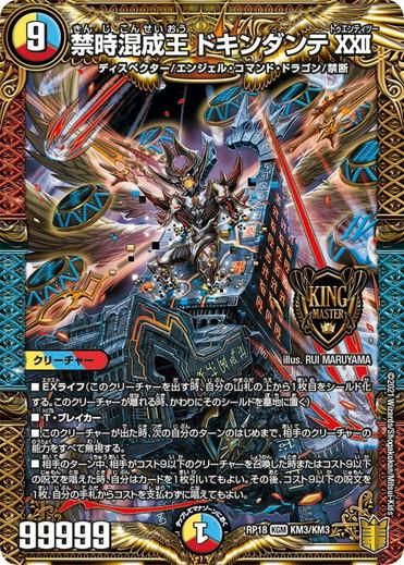 禁時混成王ドキンダンテxxii シークレット b 2枚 禁時混成王 ドキンダンテXXII【キングマスターカード】 - トレカ道