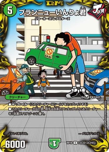 ブランニューいんりょ君 コロコロレア トレカ道 ブランニューいんりょ君 コロコロレア トレカ道