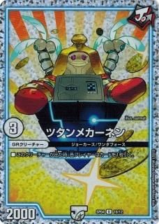 デュエマ・ストロング・ドリーム ジョーカーズGR DMSP-04 - トレカ道