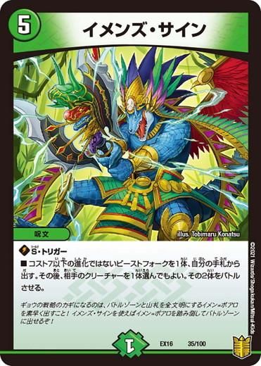 イメン プロモ イメンズ・サイン【プロモ】 - トレカ道