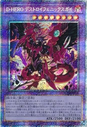 状態A-〕DHEROデストロイフェニックスガイ【プリズマティック