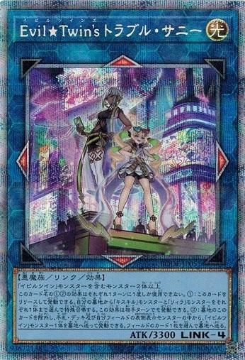 遊戯王EvilTwin遊戯王 Evil★Twin's トラブル・サニー　プリズマ　プリシク　美品