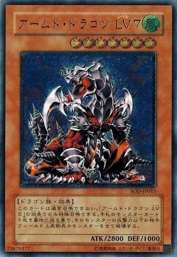 画像詳細インスタ公開中】 アームド・ドラゴン LV7 画像詳細インスタ公開中】 アームド・ドラゴン LV7