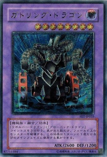 ガトリング・ドラゴン【アルティメットレア】 - トレカ道