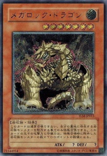 メガロック ドラゴン アルティメットレア トレカ道