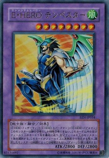 E・HERO テンペスター【ウルトラレア】 - トレカ道