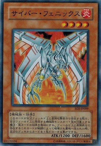 サイバー・フェニックス【スーパーレア】 - トレカ道