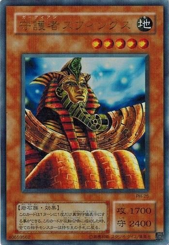 PSA10 遊戯王 2期　守護者スフィンクス　ウルトラレア 守護者スフィンクス【ウルトラレア】 - トレカ道