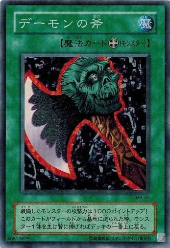 デーモンの斧 2枚 1st 旧アジア 英語などから整理中 - 遊戯王OCG デーモンの斧 2枚 1st 旧アジア 英語などから整理中 - 遊戯王OCG