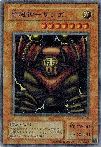 遊戯王初期　雷魔人　サンガ　　スーパーレア　未使用 雷魔神－サンガ【スーパーレア】 - トレカ道