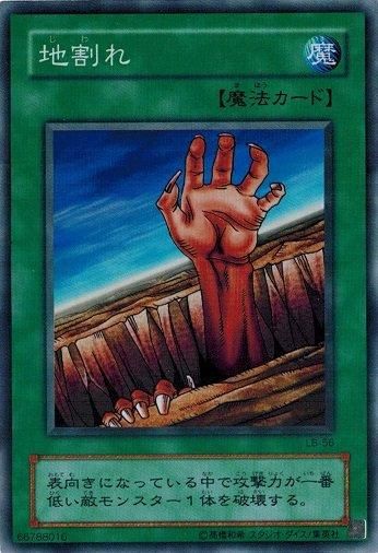 海外から輸入 地割れ【スーパーレア】 - トレカ道 遊戯王OCG デュエルモンスターズ