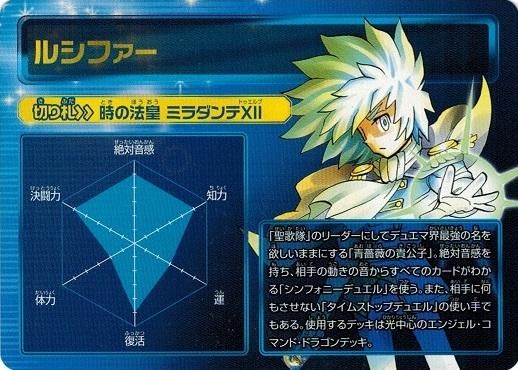 ルシファー【キャラクターカード】 - トレカ道