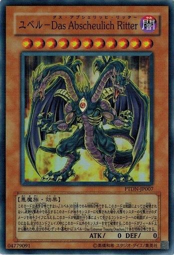 ファントムオブユベル【ウルトラ】{VX04-JP002}《融合》
