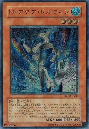 アメージングタイランド・グランドセール N・アクア・ドルフィン【アルティメットレア】 トレカ道 - シングルカード