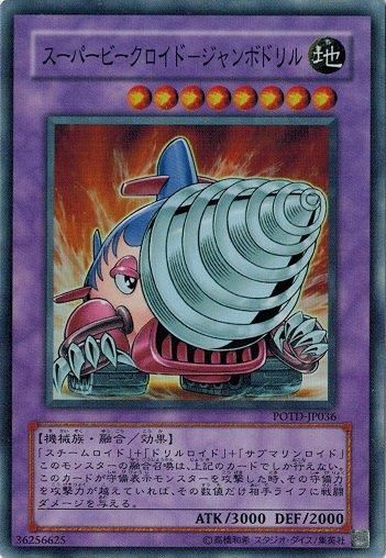 【在庫僅少】 スーパービークロイド－ジャンボドリル【スーパーレア】 - トレカ道 遊戯王OCG デュエルモンスターズ