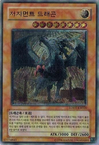 Judgment Dragon (遊戯王OCG) 遊戯王 裁きの龍 英語版 レリーフ