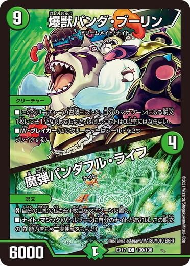 爆獣パンダ ブーリン 魔弾パンダフル ライフ コモン トレカ道 爆獣パンダ ブーリン 魔弾パンダフル ライフ コモン トレカ道