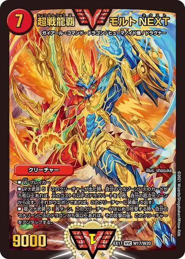 超戦龍覇 モルトNEXT【ダブルビクトリーレア】 - トレカ道