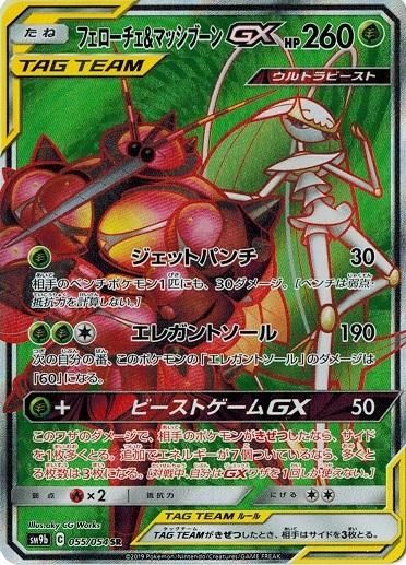 フェローチェ マッシブーンgx Sr 55 54 トレカ道 フェローチェ マッシブーンgx Sr 55 54 トレカ道