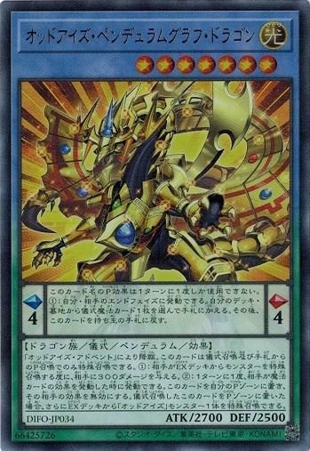 オッドアイズ ペンデュラムグラフ ドラゴン ウルトラレア トレカ道