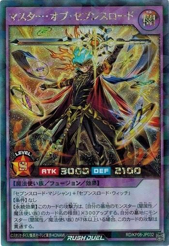 マスターオブセブンスロード　オーバーラッシュ　3枚 マジェスティオブセブンスロード【オーバーラッシュレア】{RD