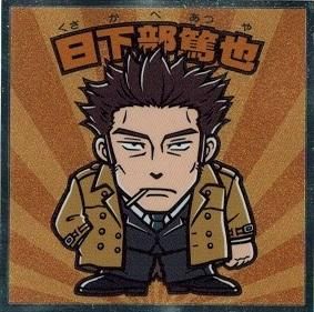 最終決算 日下部篤也 - トレカ道 キーホルダー