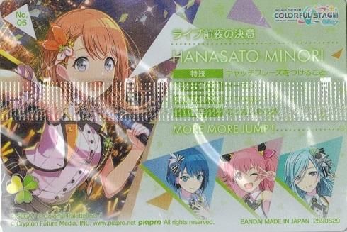 カード プロセカウエハース3 花里みのり 初音ミク