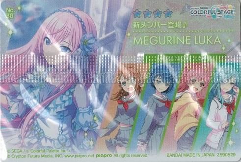 プロセカウエハースカード 巡音ルカ ほろにが