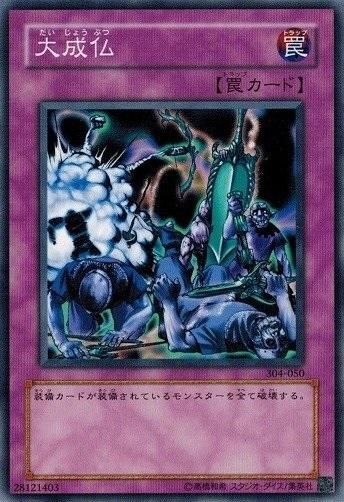 遊戯王カードセット まとめ売り　成仏など 大成仏【ノーマル】 - トレカ道