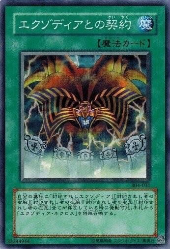 エクゾディアとの契約【ノーマル】 - トレカ道 エクゾディアとの契約【ノーマル】 - トレカ道