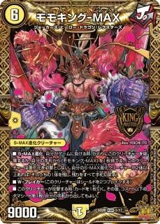ジョーのS-MAX進化 DMSD-20 - トレカ道