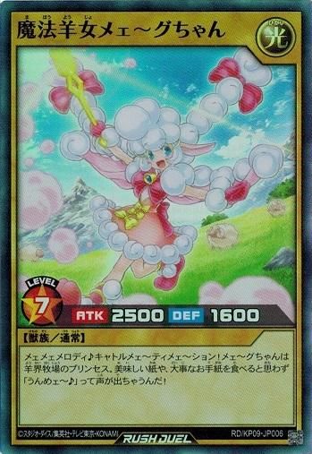遊戯王 - 遊戯王RUSHDUEL7イレブン限定プロモカード魔法羊女メェーグちゃん未開封美品 ふるいちオンライン - トレカ/遊戯王ラッシュデュエル/魔法羊女