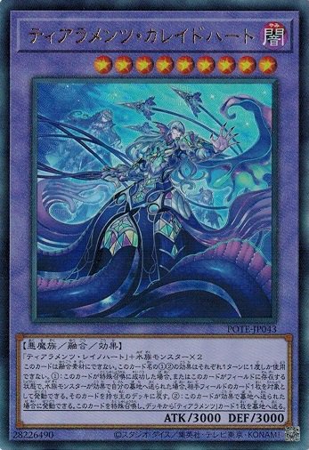 激安で販売 遊戯王 ティアラメンツ・カレイドハート プレイマット