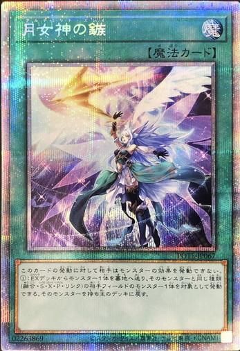 聖なる魔術師 プリズマティックシークレットレア仕様 - メルカリ