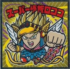 スーパー悟飯ロココ - トレカ道