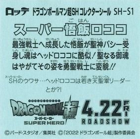 スーパー悟飯ロココ - トレカ道