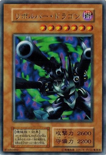 PSA9 遊戯王 リボルバー・ドラゴン ウルトラ レア 鑑定品 検索用