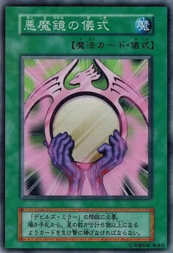 最新デザインの 悪魔鏡の儀式【スーパーレア】 - トレカ道 遊戯王ラッシュデュエル