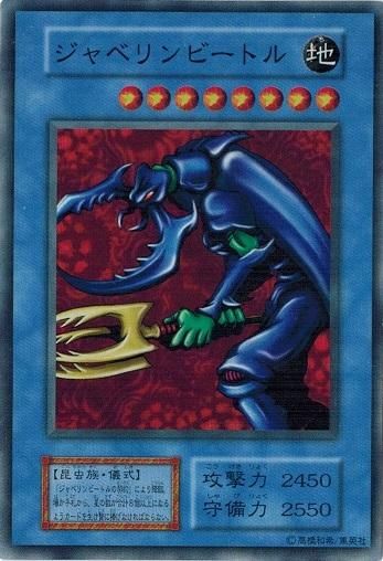 遊戯王】ジャベリンビートル | トレカ販売 - トレマ
