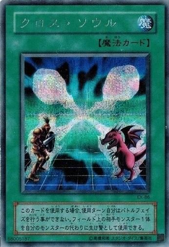 クロスソウル【約15年前のカード】 Amazon.co.jp: 遊戯王カード クロス・ソウル KA-24N : ホビー