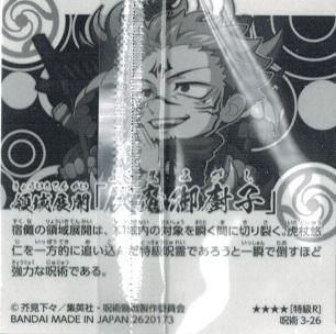 【特級呪物】精霊魔術により『自然界の精霊・エレメンタル』を宿した幸運と祝福の像 F:NEX 乙骨憂太＆特級過呪怨霊祈本里香 「劇場版 呪術廻戦 0」1/7