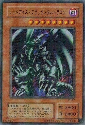 レッドアイズ・ブラックメタルドラゴン【パラレルレア】 - トレカ道 レッドアイズ・ブラックメタルドラゴン【パラレルレア】 - トレカ道