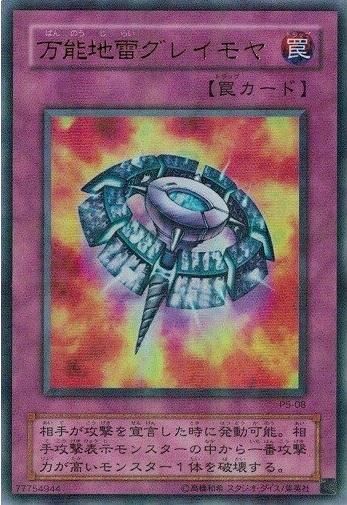 万能地雷グレイモヤ【遊戯王RD高価買取価格査定：トレコロ】
