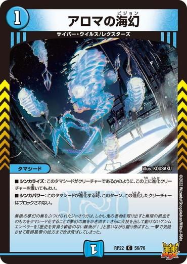 芸能人愛用のおすすめ最新情報 アロマの海幻【コモン】 - トレカ道 デュエルマスターズ