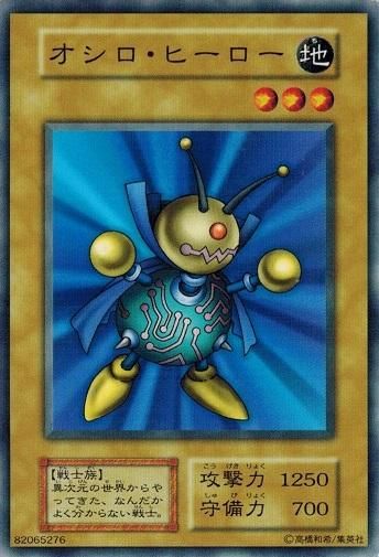 オシロヒーロー　初期　ノーマル　1枚 オシロ・ヒーロー【ノーマル】 - トレカ道