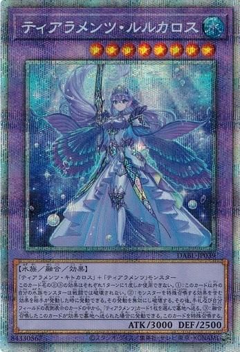 遊戯王デュエルモンスターズ ティアラメンツ・ルルカロス プリズマ