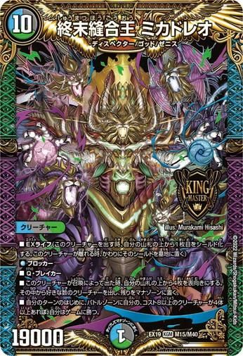 終末縫合王 ミカドレオ 金 終末縫合王 ミカドレオ【キングマスターカード】 - トレカ道